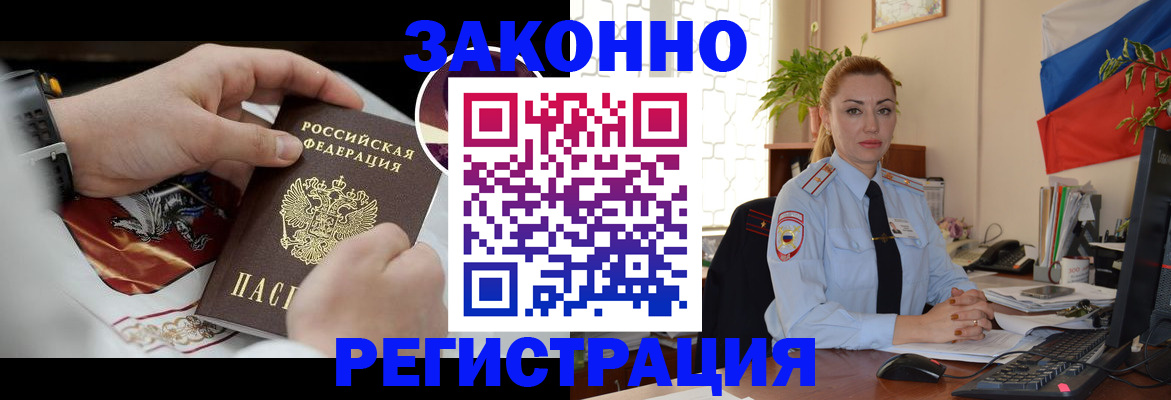 прописка в Гвардейске