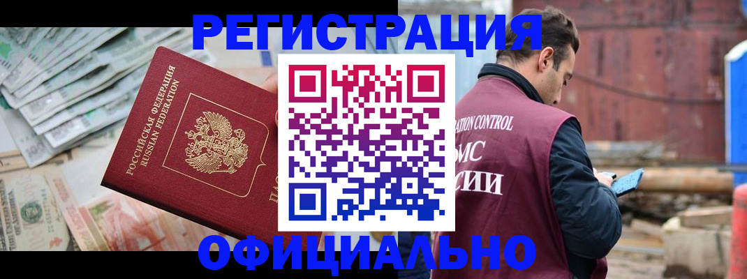 прописка иностранных граждан в Гвардейске