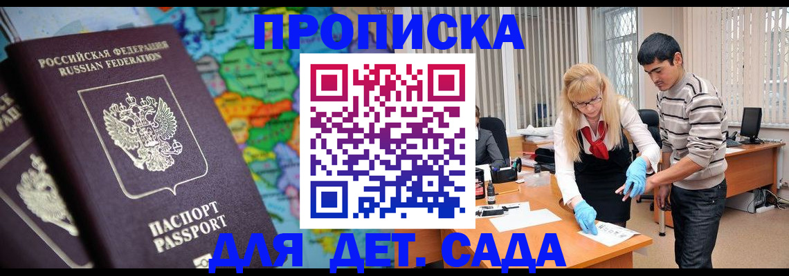 прописка для работы в Гвардейске