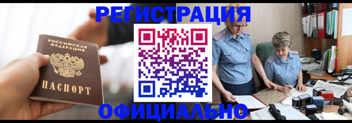 прописка иностранных граждан в Гвардейске