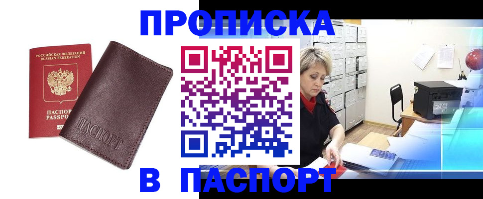 прописка ребенка в Гвардейске