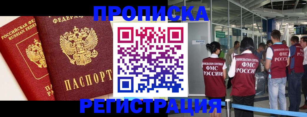прописка гарантия в Гвардейске